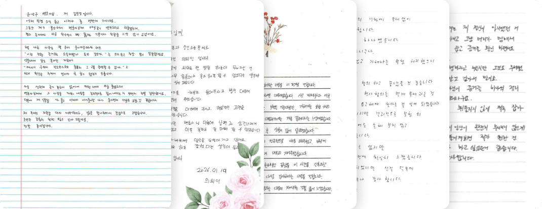 의뢰인 손편지 후기2